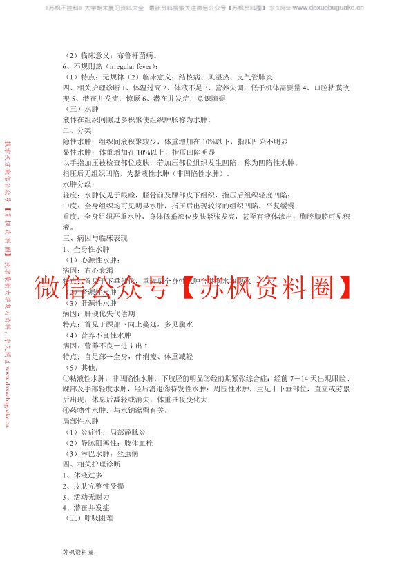 健康评估